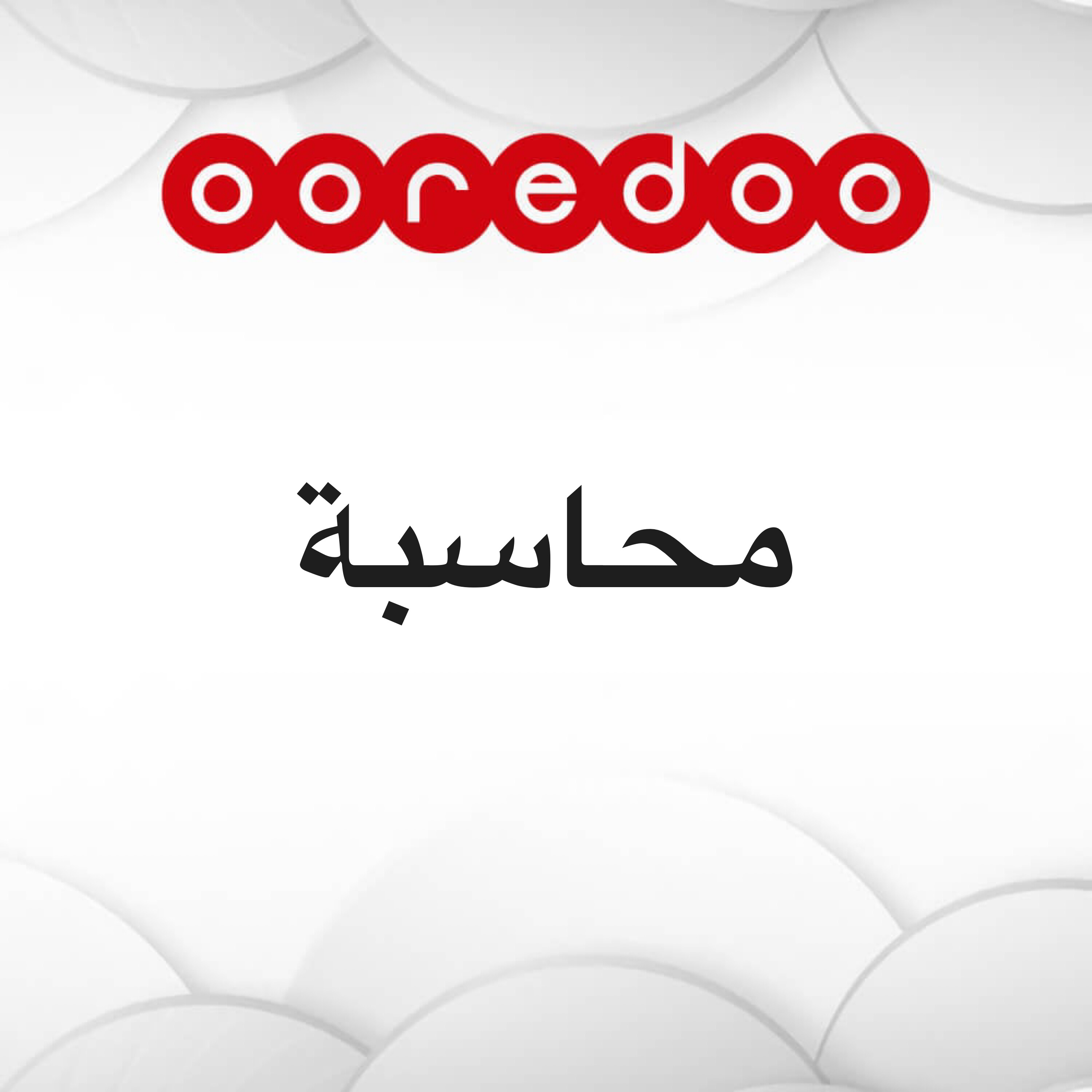 مدرس محاسبة متخصص  - 1