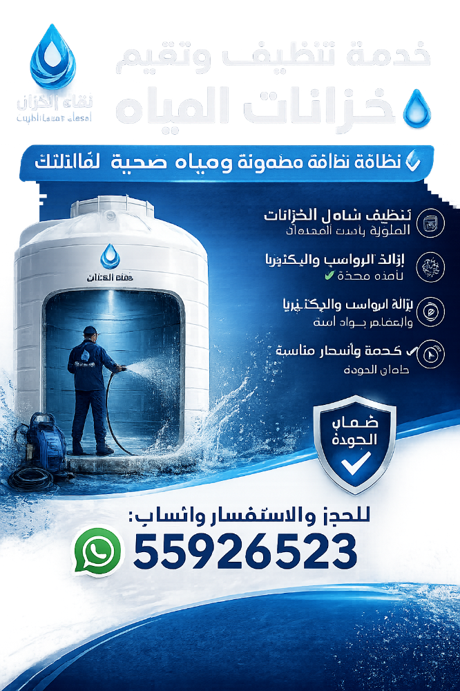 خدمات تنظيف خزانات المياه - 2