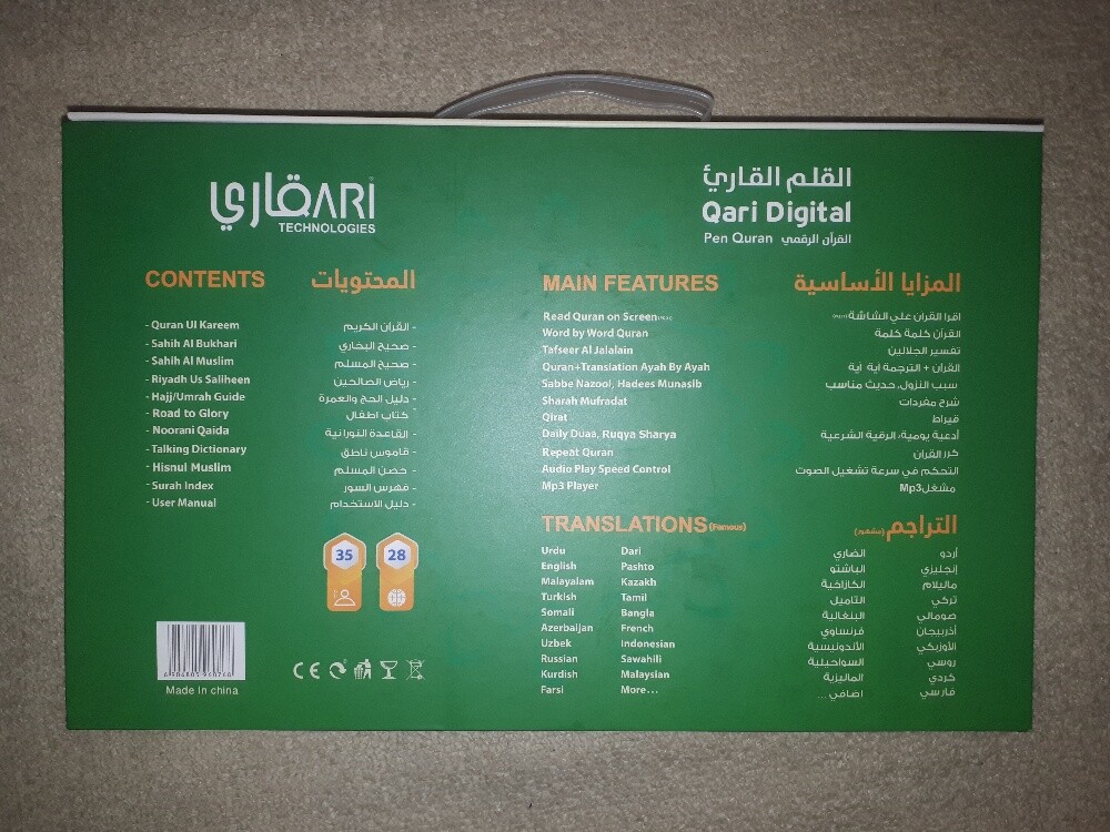 قلم قارئ القرآن - 2