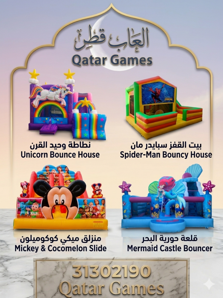 زحلاقيات ونطاطيات بجميع المقاسات - 4