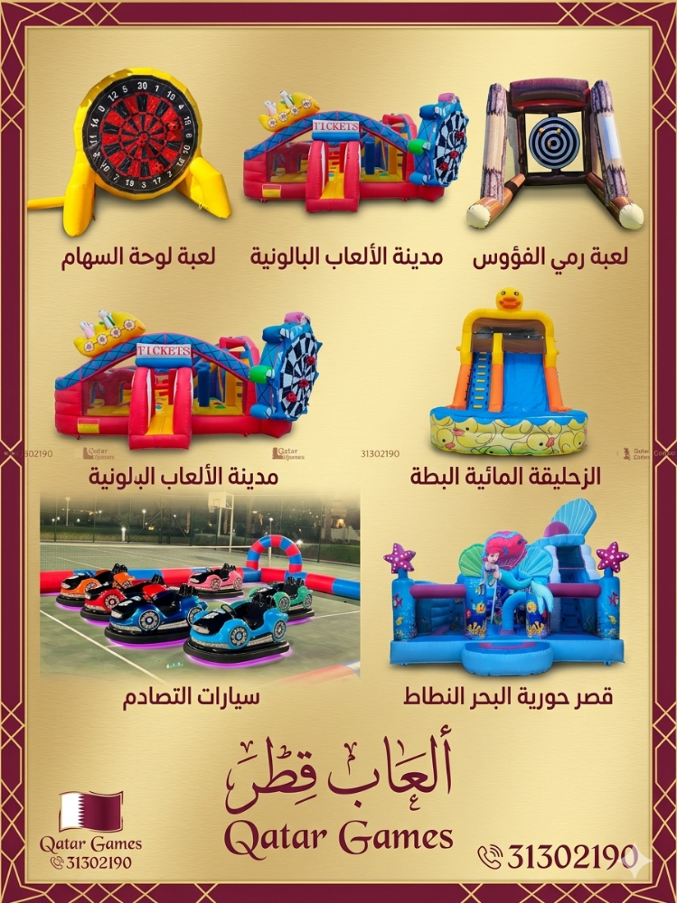 زحلاقيات ونطاطيات بجميع المقاسات - 2
