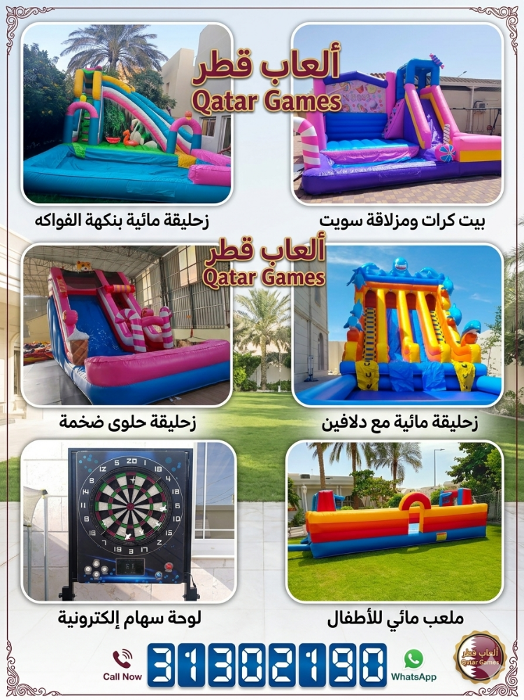 زحلاقيات ونطاطيات بجميع المقاسات - 3