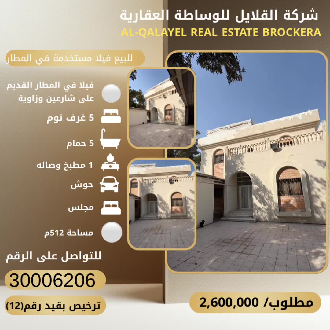 للبيع فيلا مستخدمة في المطار - 1