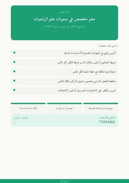 معلم متخصص في الرياضيات - 1