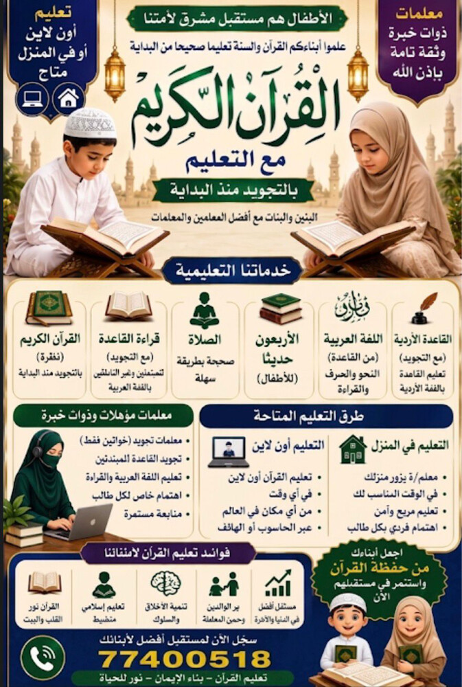 مدرسة قران الكريم - 1