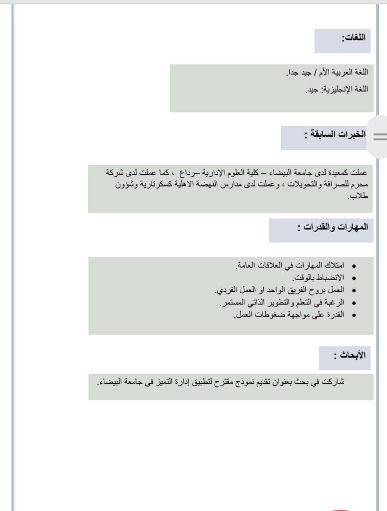 البحث عن أي عمل اداري - 2