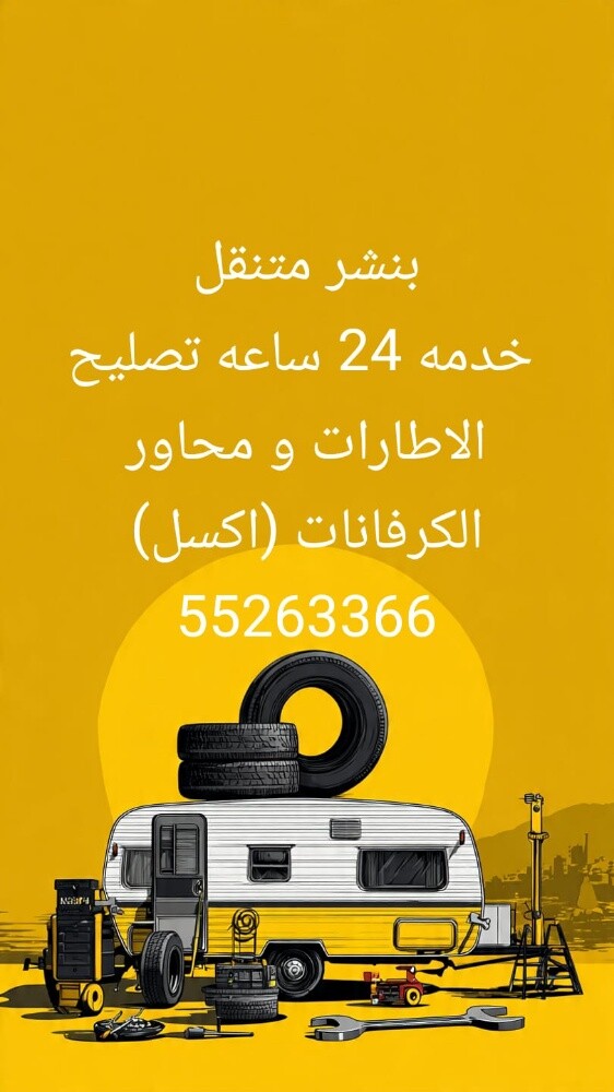 بنشر متنقل - 1