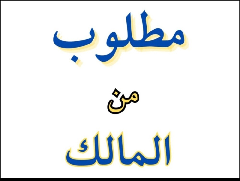 مطلوب بيت للبيع - 1