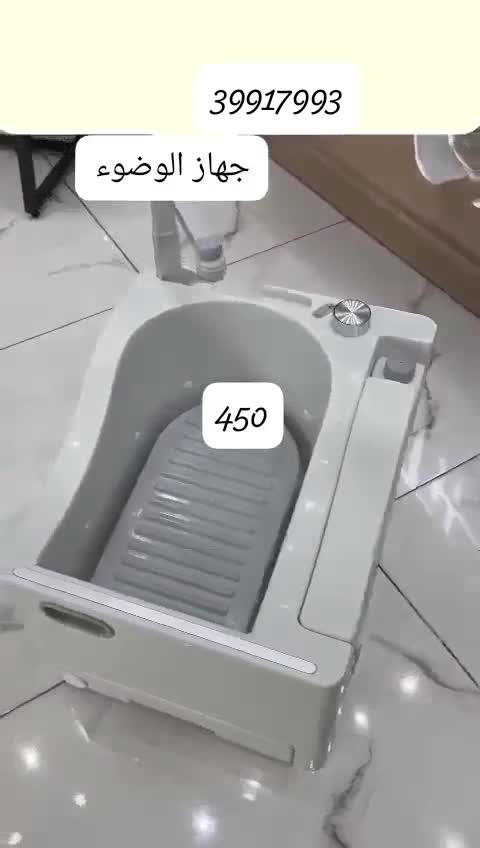 جهاز الوضوء المتنقل - 1