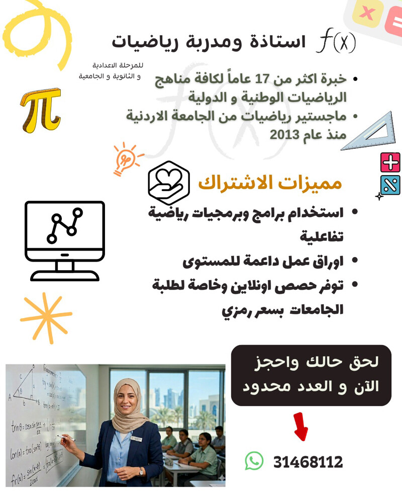 مدرسة رياضيات لكافة المراحل - 1