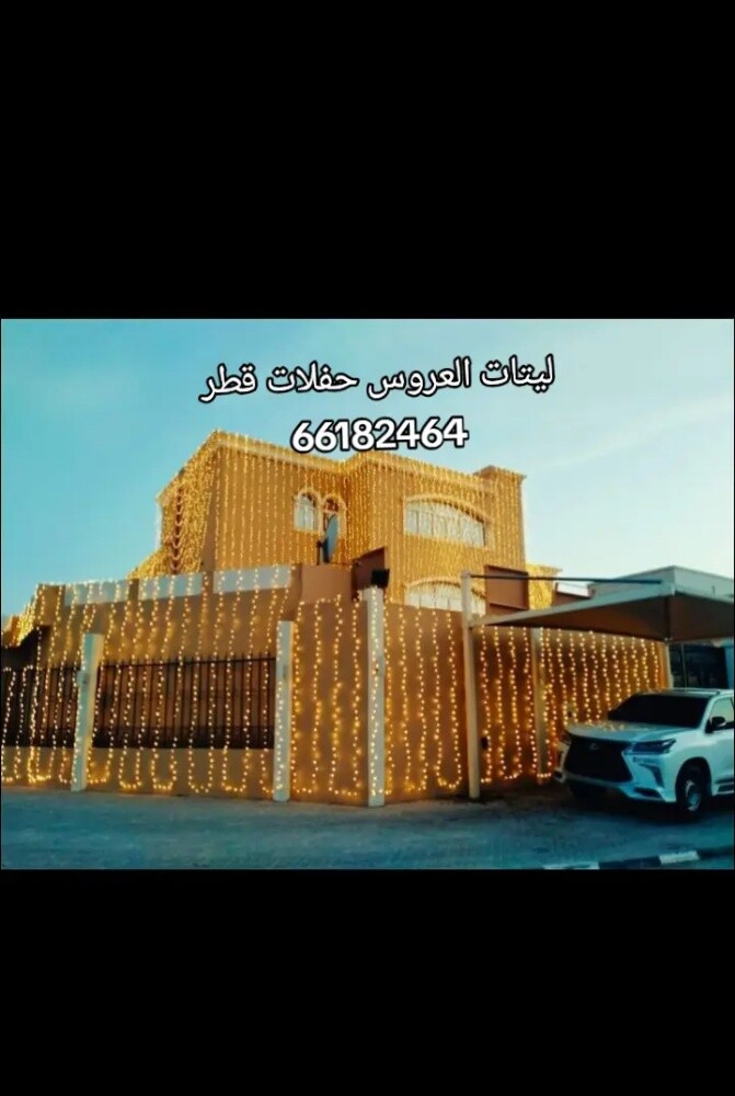 Qatar Lighting & Pati 66182464 - 22