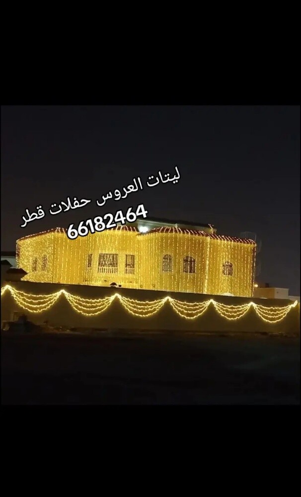 Qatar Lighting & Pati 66182464 - 16