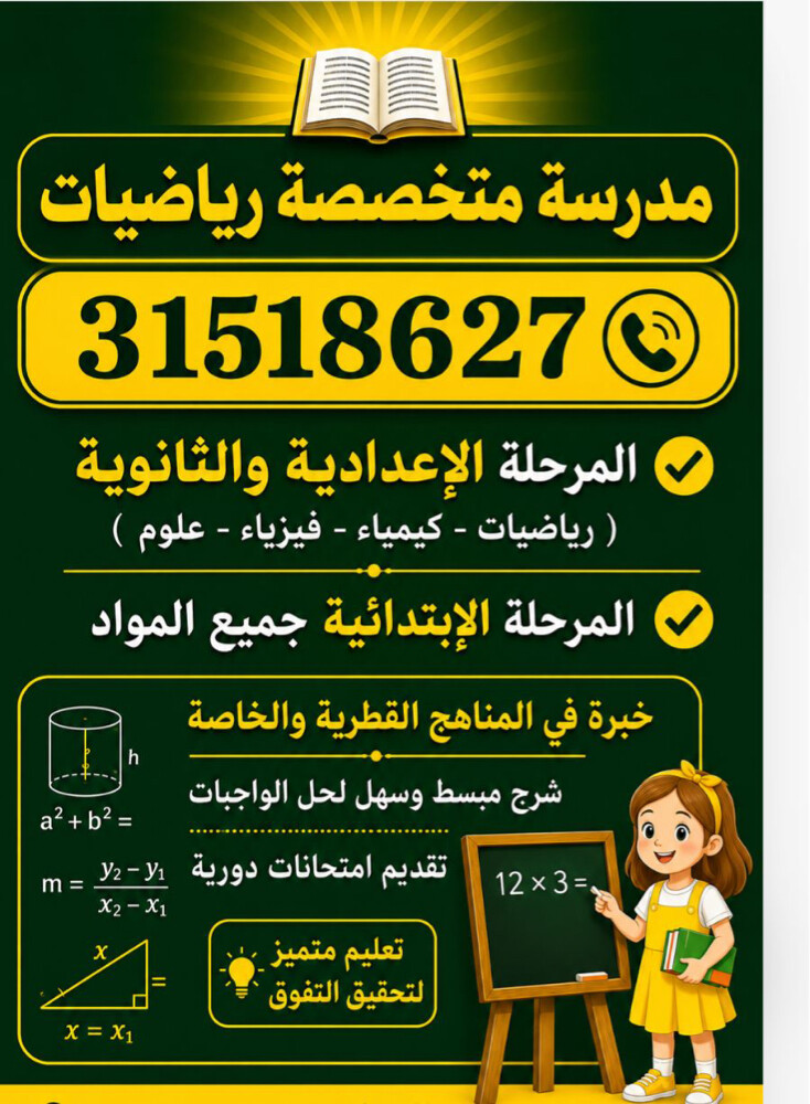 معلمه الرياضيات وعلوم - 6