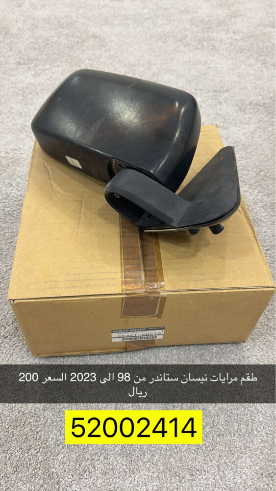 مرايات نيسان  - 1