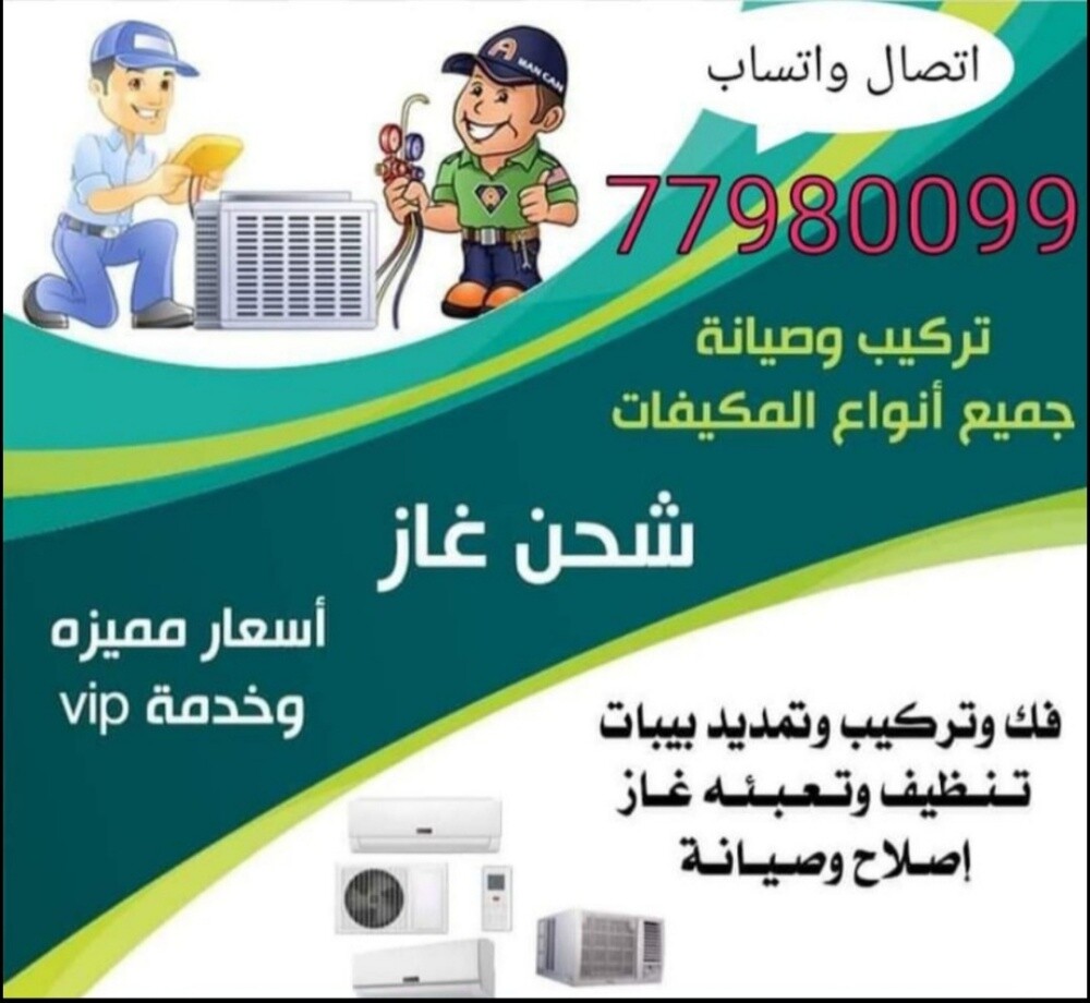 صيانه جميع المكيفات - 1