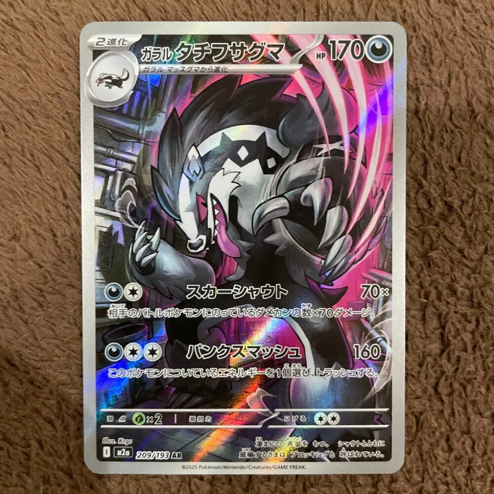 Japanese Pokémon Card – Obstagoon  - 1