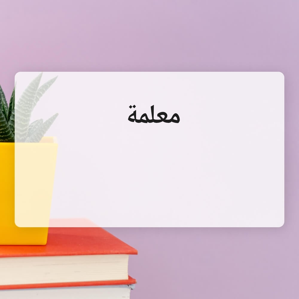 أستاذه - 1