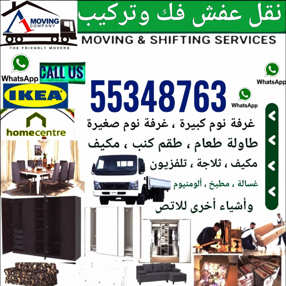 نقل الاثاث والاغراض والمفروشات - 7
