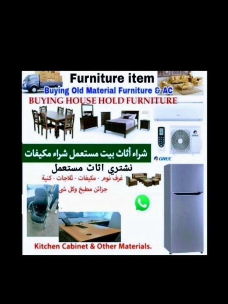 شراء اثاث بيت مستعمل شرتء مكيفات - 1