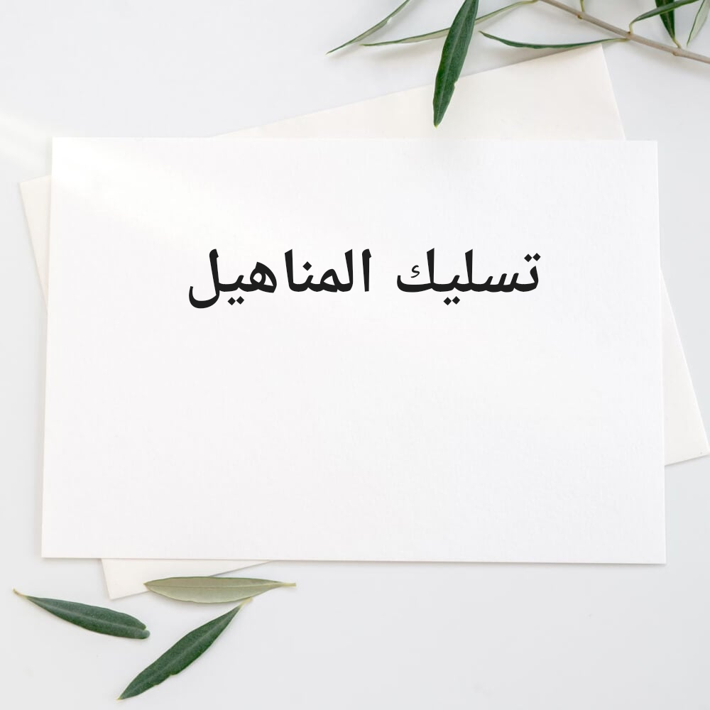 تسليك المجاري - 1