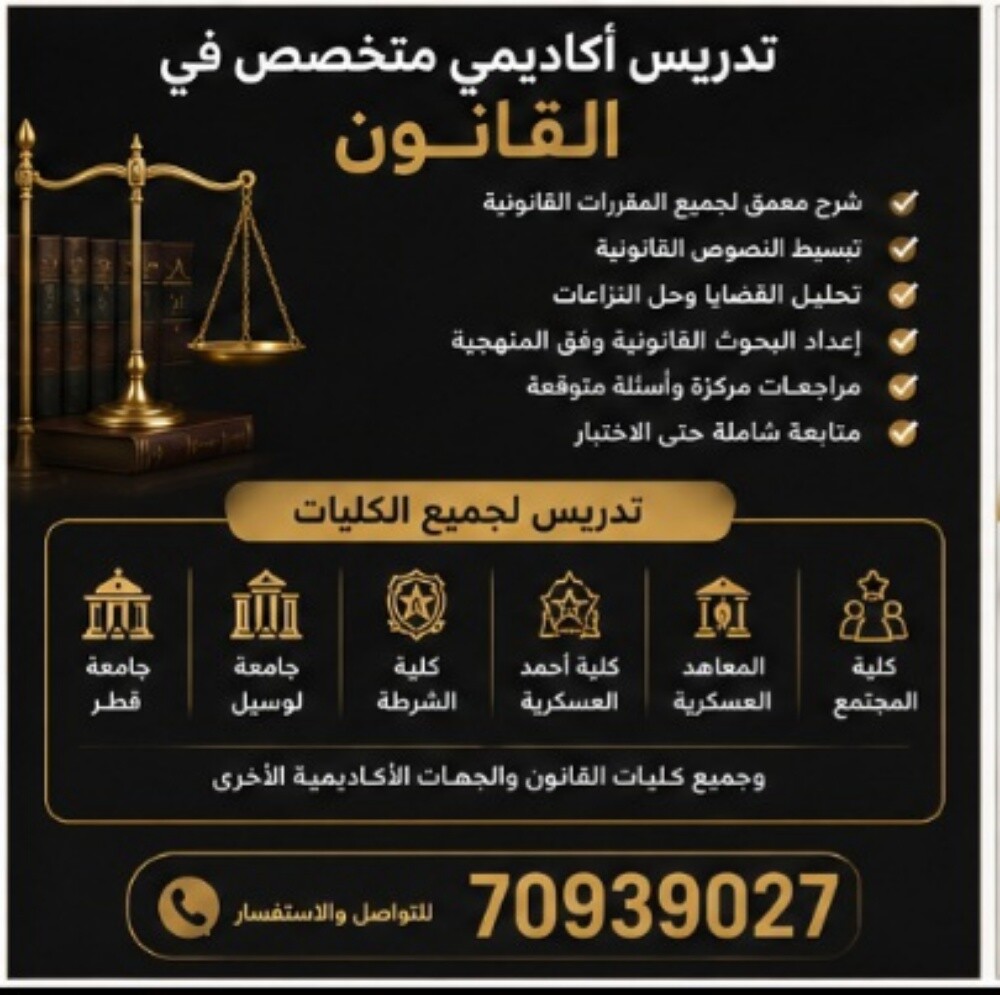 أستاذ قانون - 2