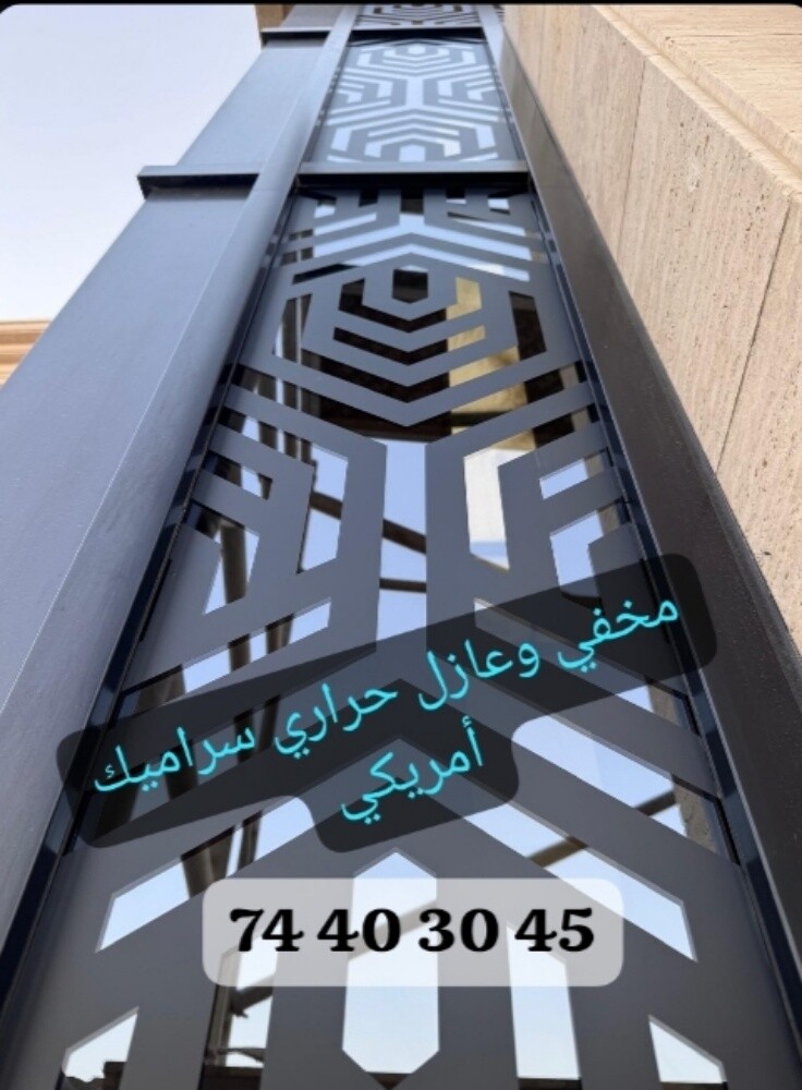 مخفي وعازل حراري تغييم جلاد - 3