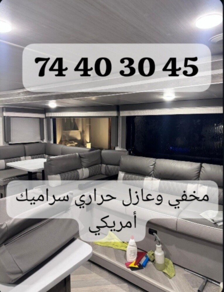 مخفي،جلاد،حمايه عازل حراري - 1