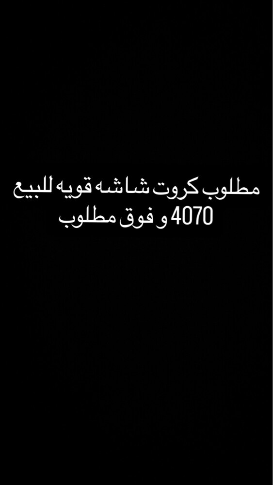 مطلوب كروت شاشه قويه  - 2
