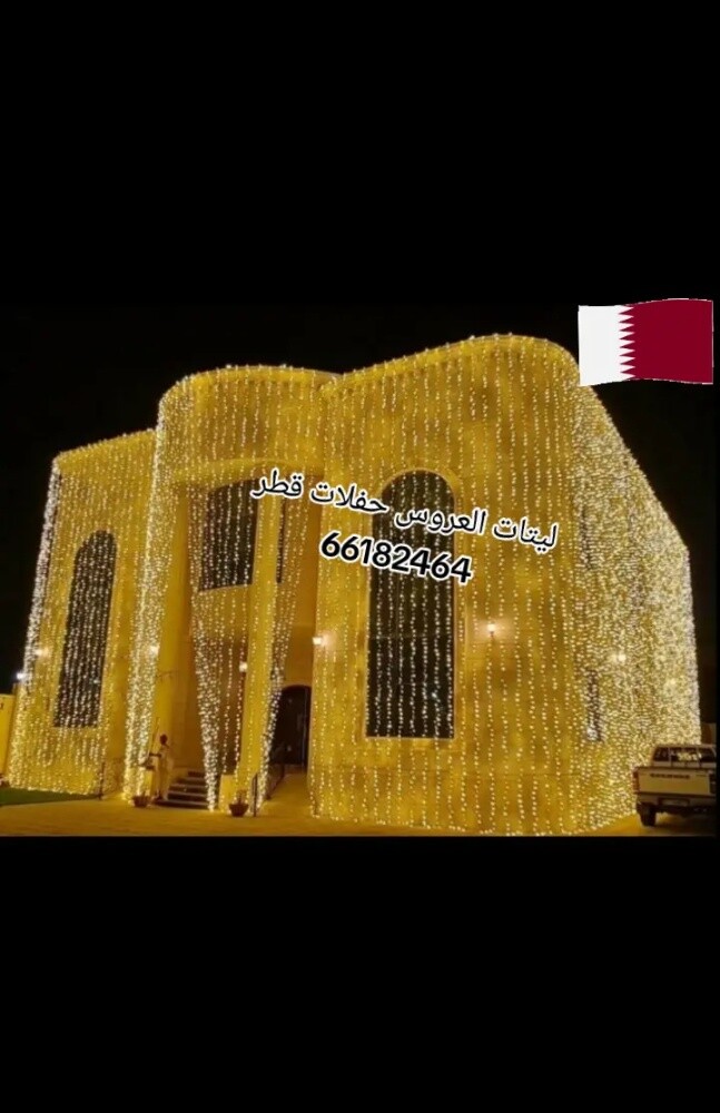 Qatar Lighting & Pati 66182464 - 1