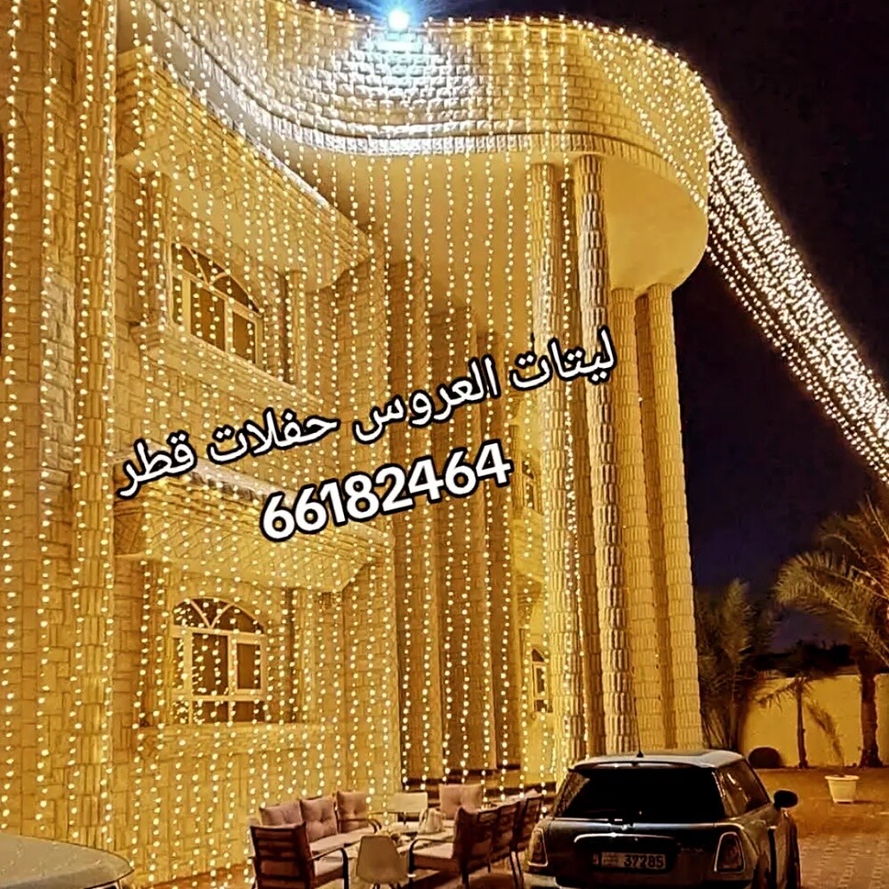 Qatar Lighting & Pati 66182464 - 24