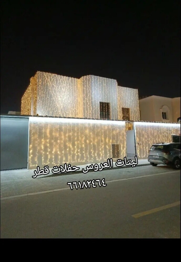Qatar Lighting & Pati 66182464 - 23