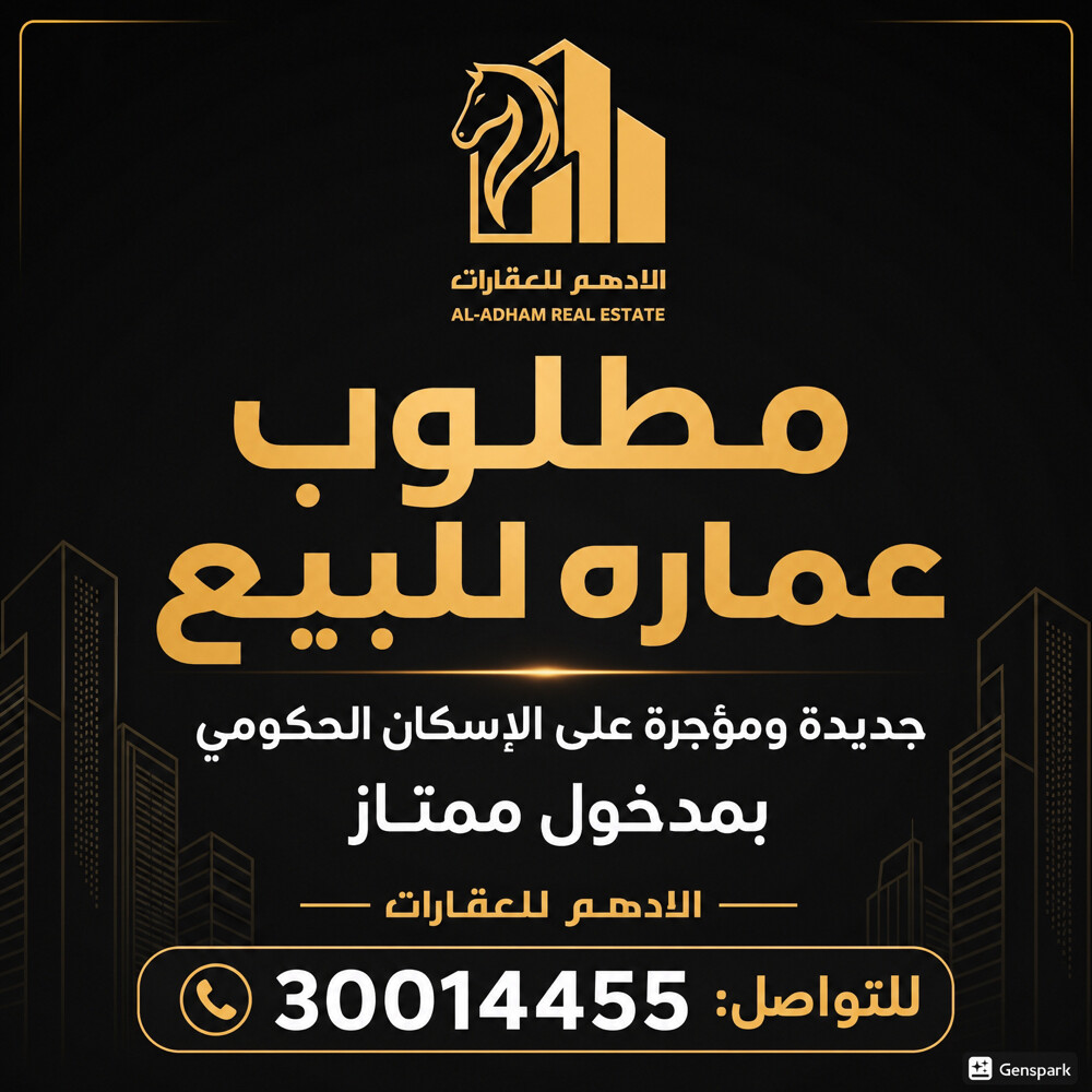 مطلوب للشراء عمائر وفيلل سكنيه - 2