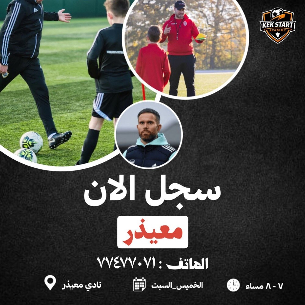 أكاديمية كيك استارت الرياضية - 8