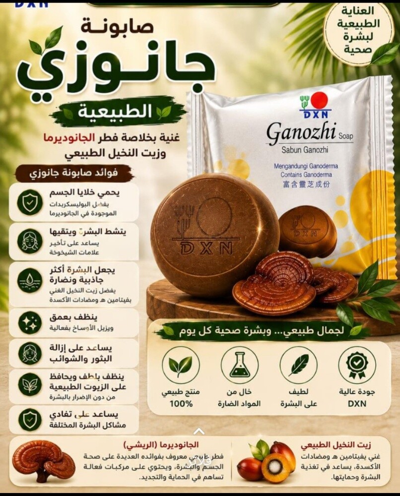 صابون جانوزي. - 1