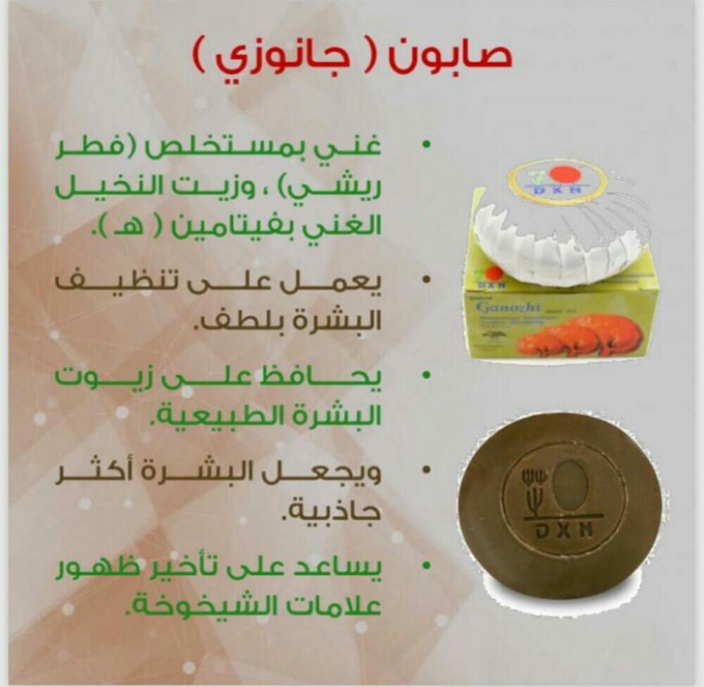 صابون جانوزي. - 3