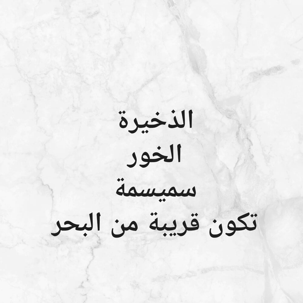 مطلوب استراحة للبيع بالشمال - 2