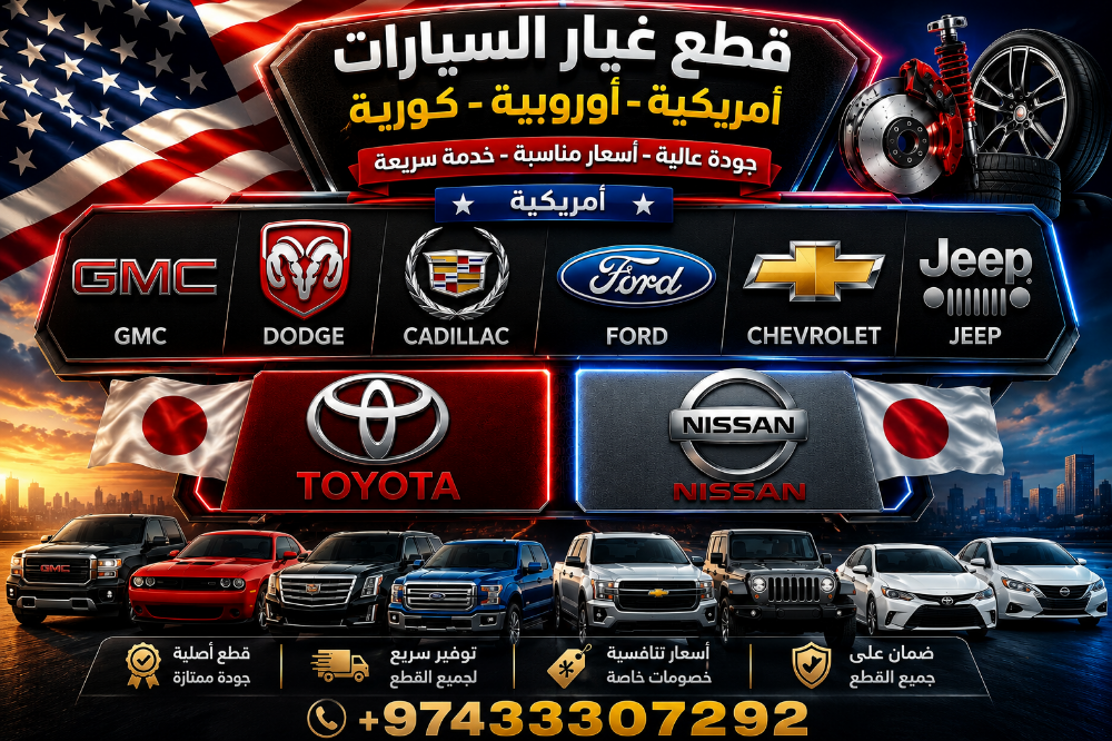 كل أنواع قطع السيارات الامريكية - 2