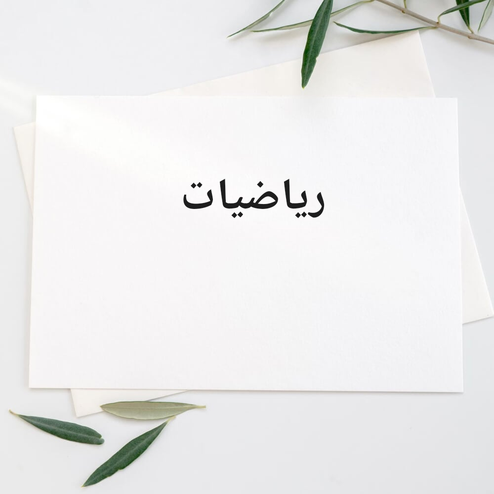 أم يحيى - 1
