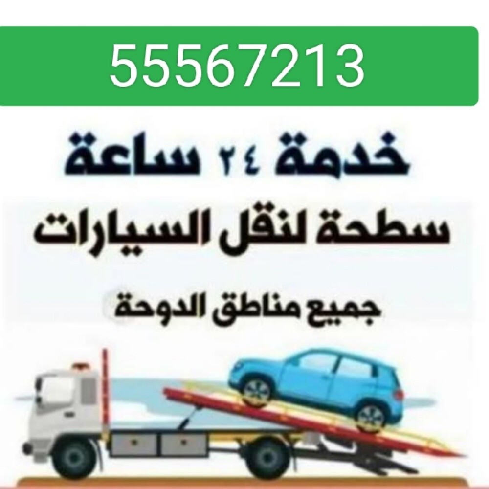 شحن سيارات خارج وداخل دولة قطر - 5
