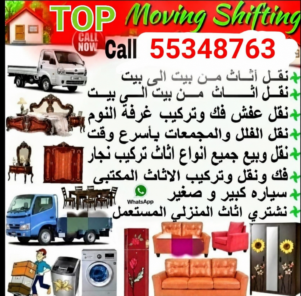 نقل أثاث، تعبئة، فك وتركيب جميع - 2