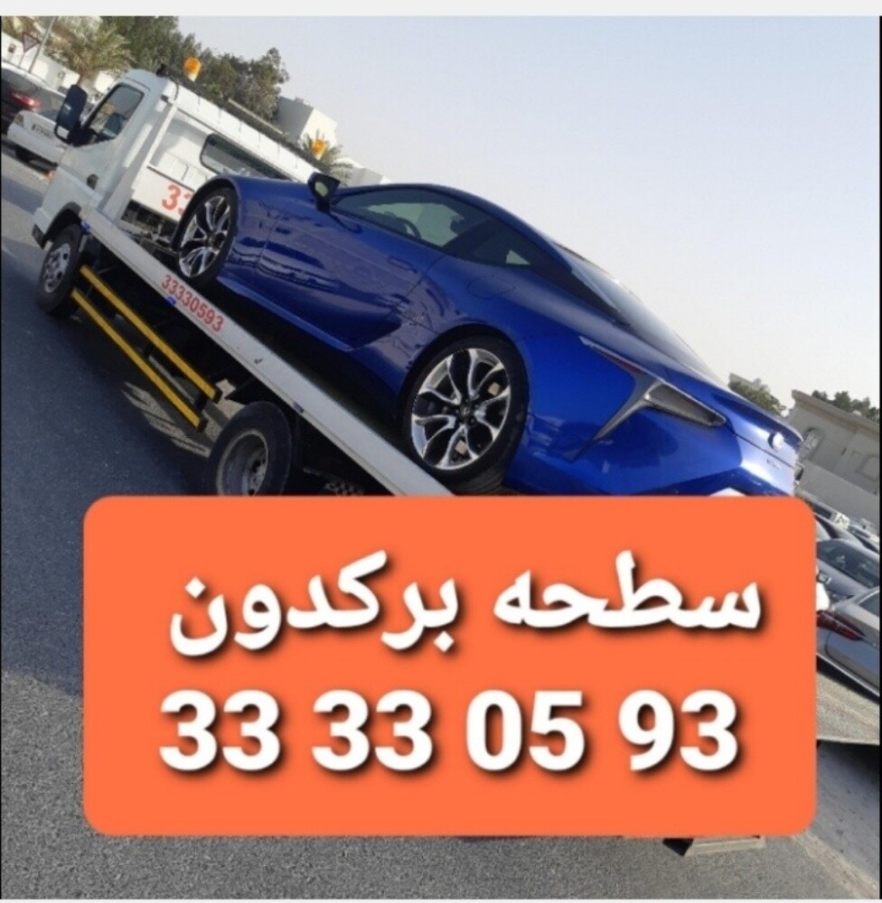 سطحه لنغل السيارات 24 ساعه - 1