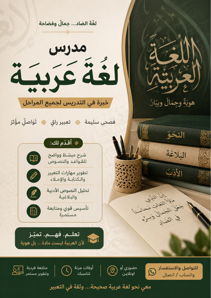 أستاذ لغة عربية و استاذ رياضيات - 1