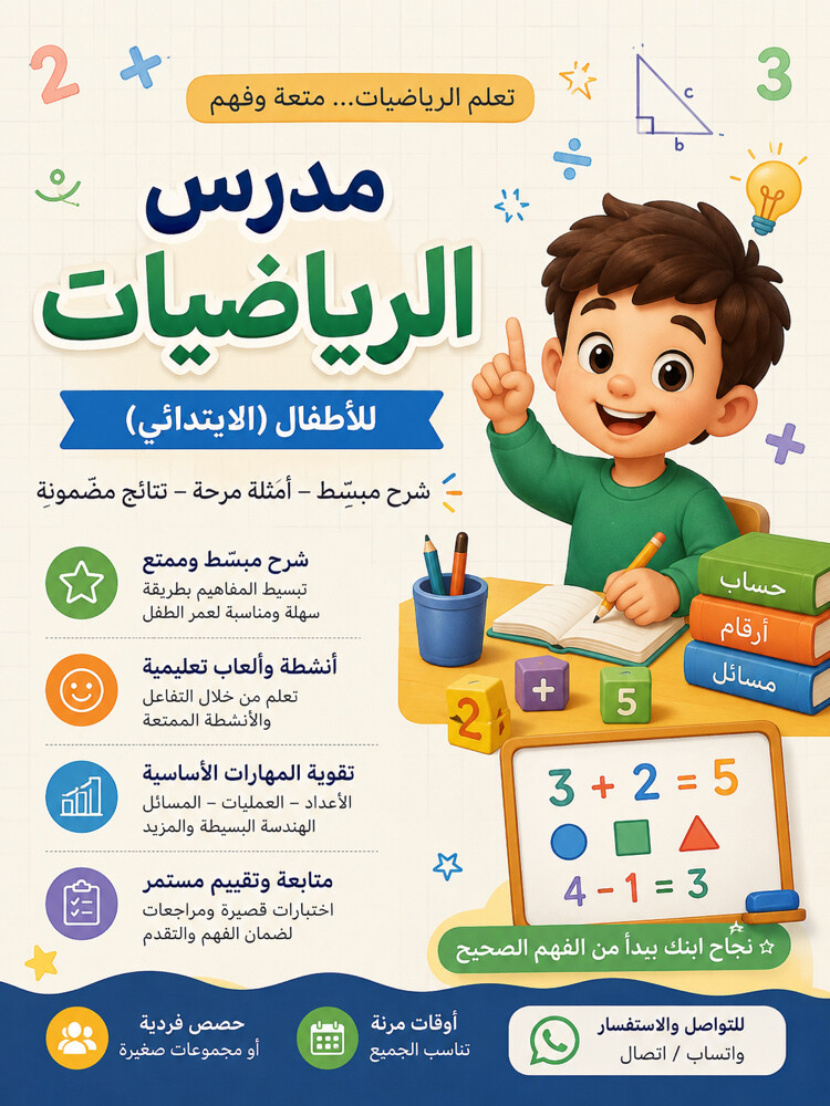 أستاذ لغة عربية و استاذ رياضيات - 2