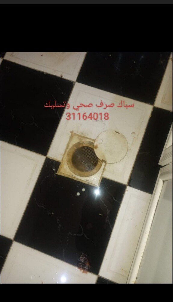 سحب مياه وتسليك انسداد البلاعات - 10