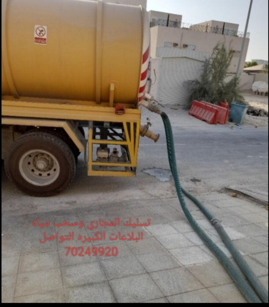 سحب مياه وتسليك البلاعات والمناهل - 1