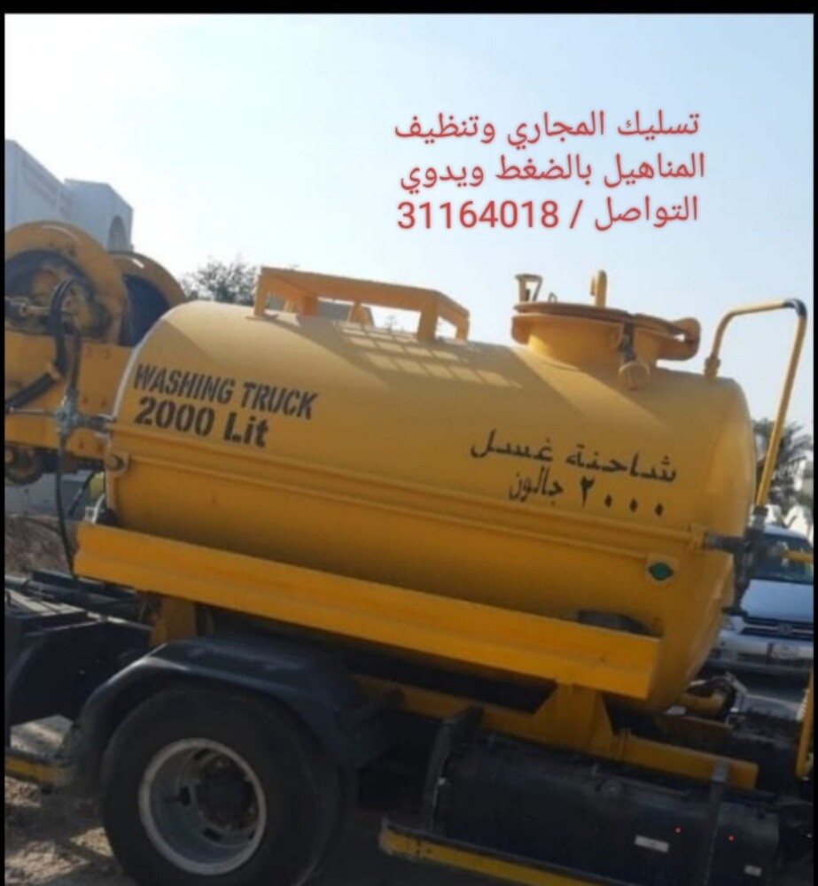سحب مياه وتسليك البلاعات والمناهل - 8