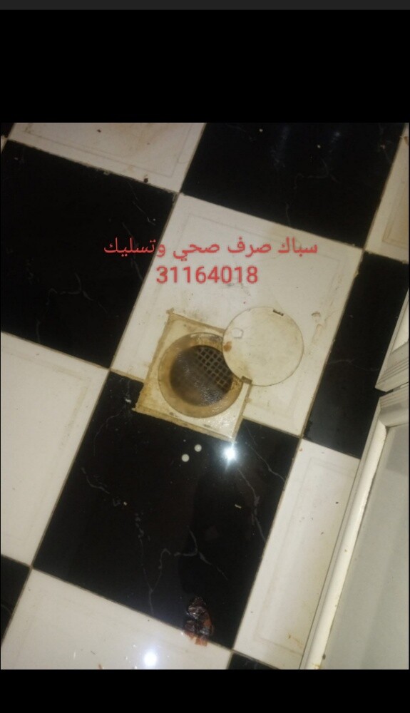 سحب مياه وتسليك البلاعات والمناهل - 4