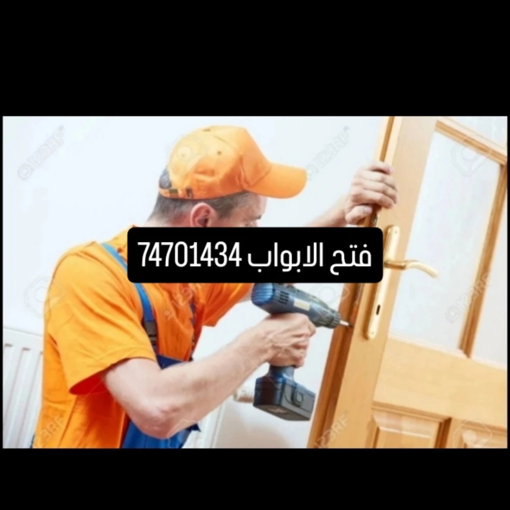 فتح الابواب و الصيانه - 1