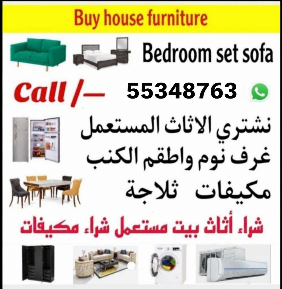 مطلوب قطعة أثاث مستعملة جيدة.  مث - 1