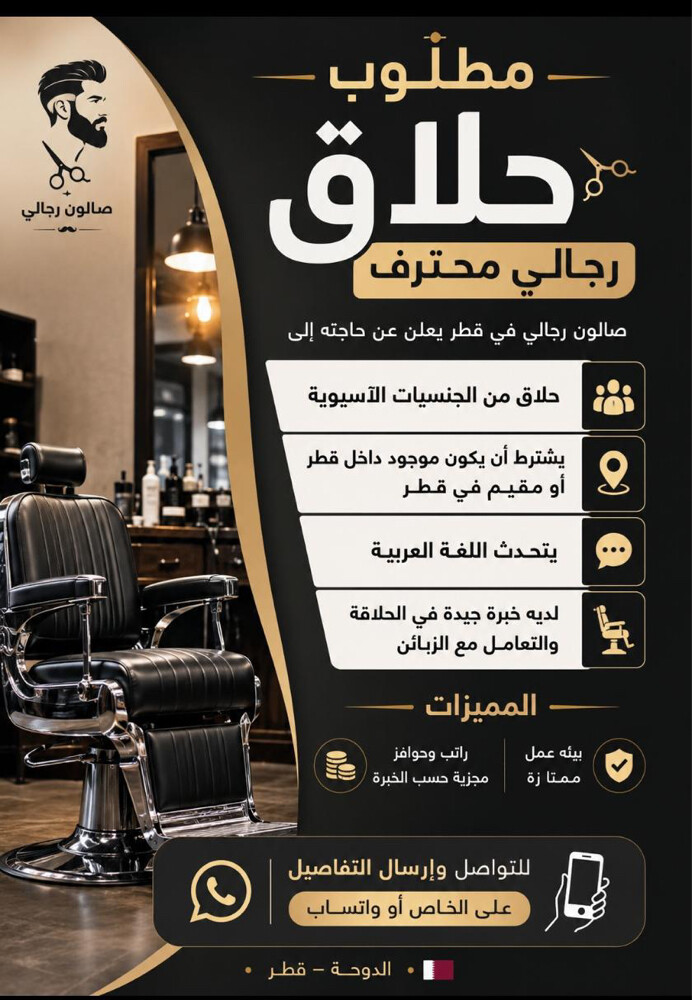 مطلوب حلاق رجالي أسياوي - 1
